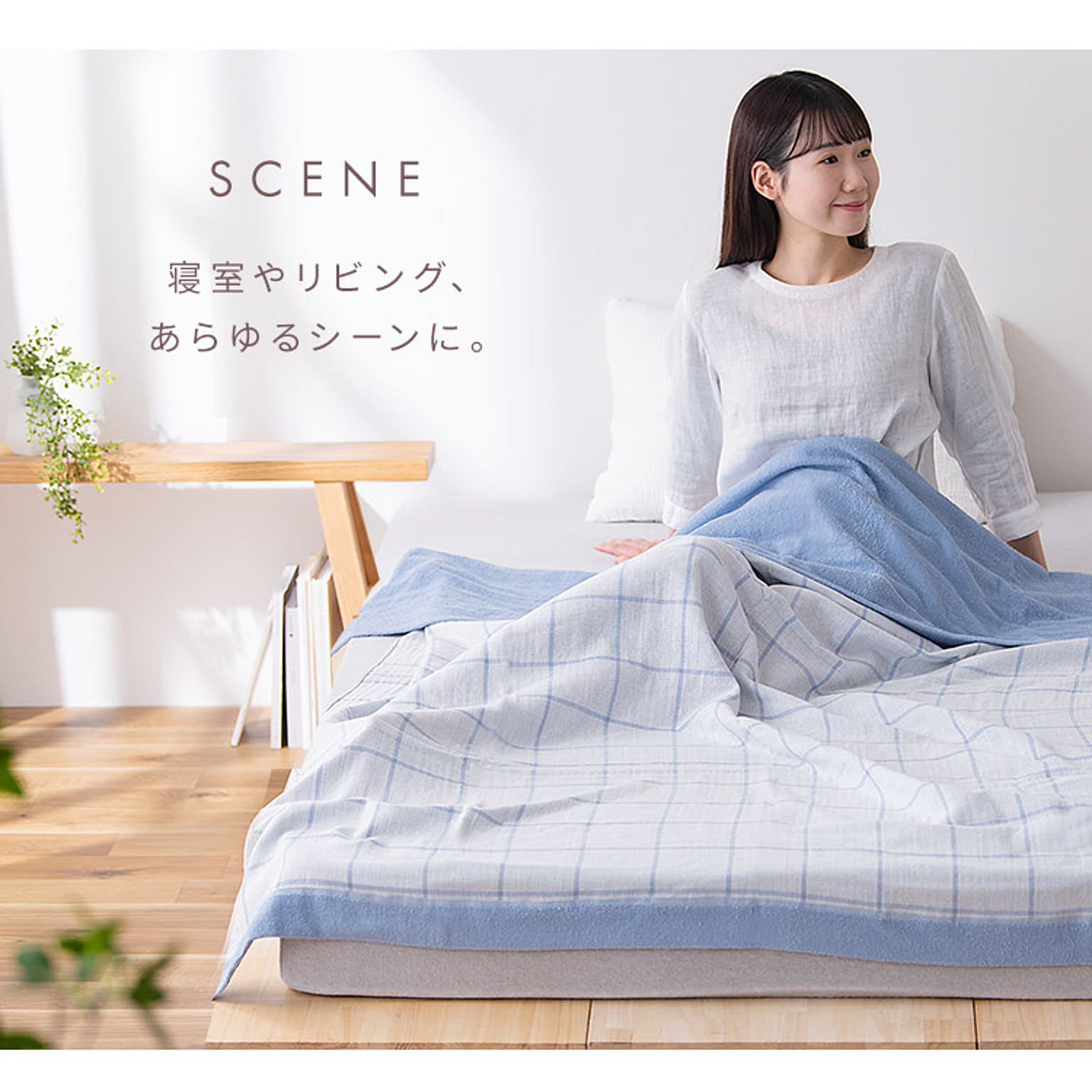 タオルケット・ガーゼケット