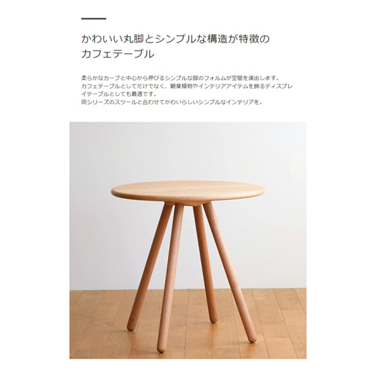 カフェテーブル・ティーテーブル