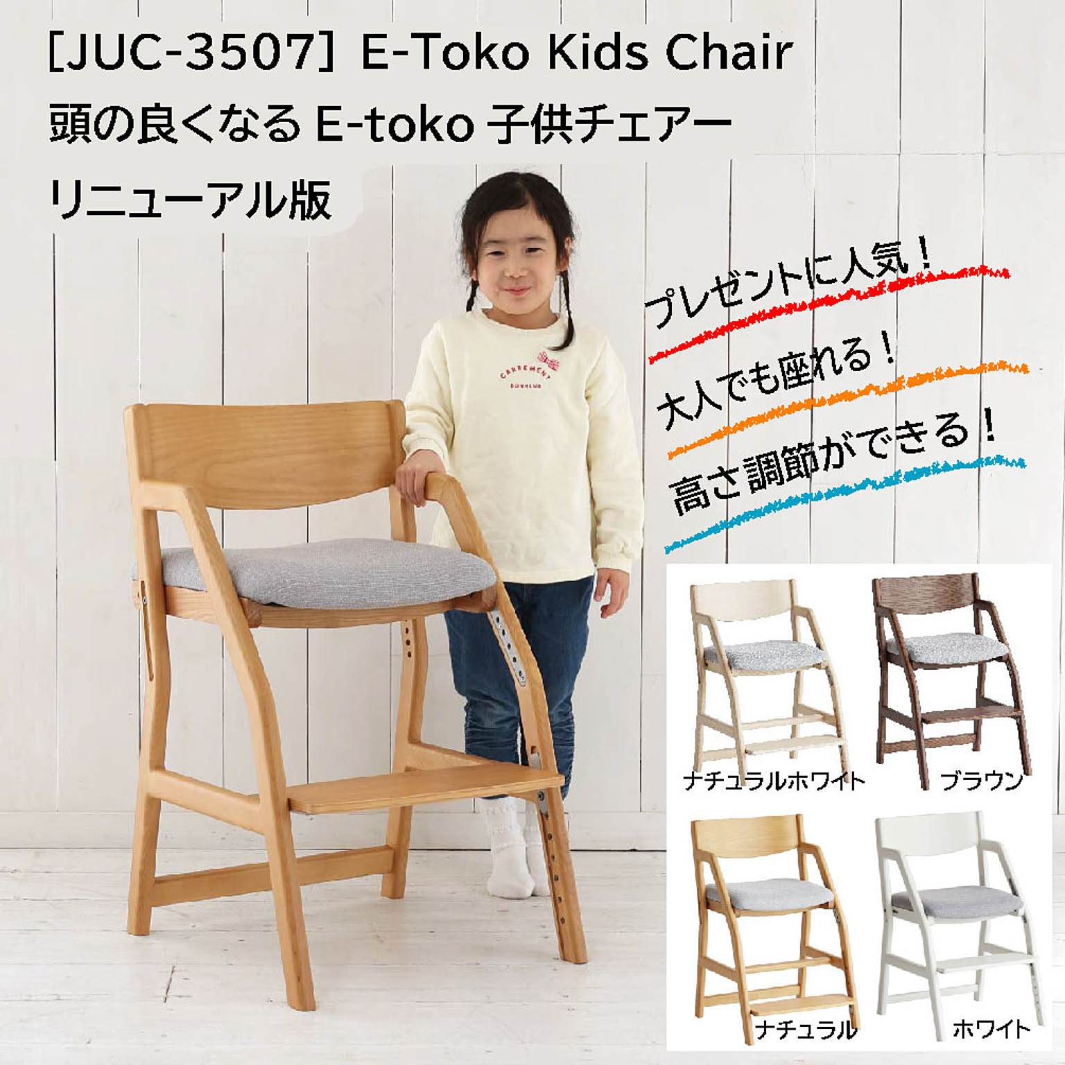 E-toko いいとこ Kids Chair キッズチェア 学習椅子 学習チェア 