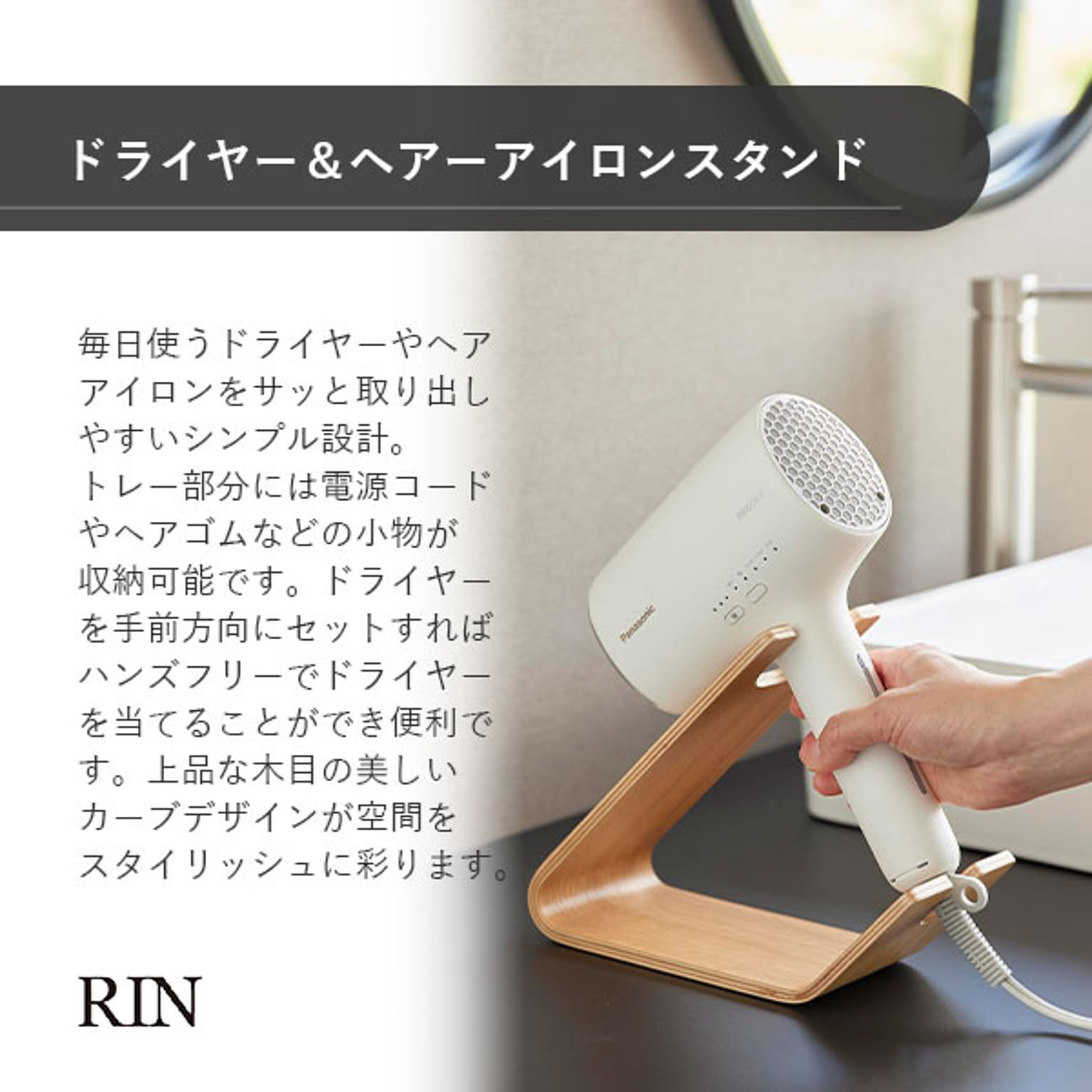 ドライヤー収納
