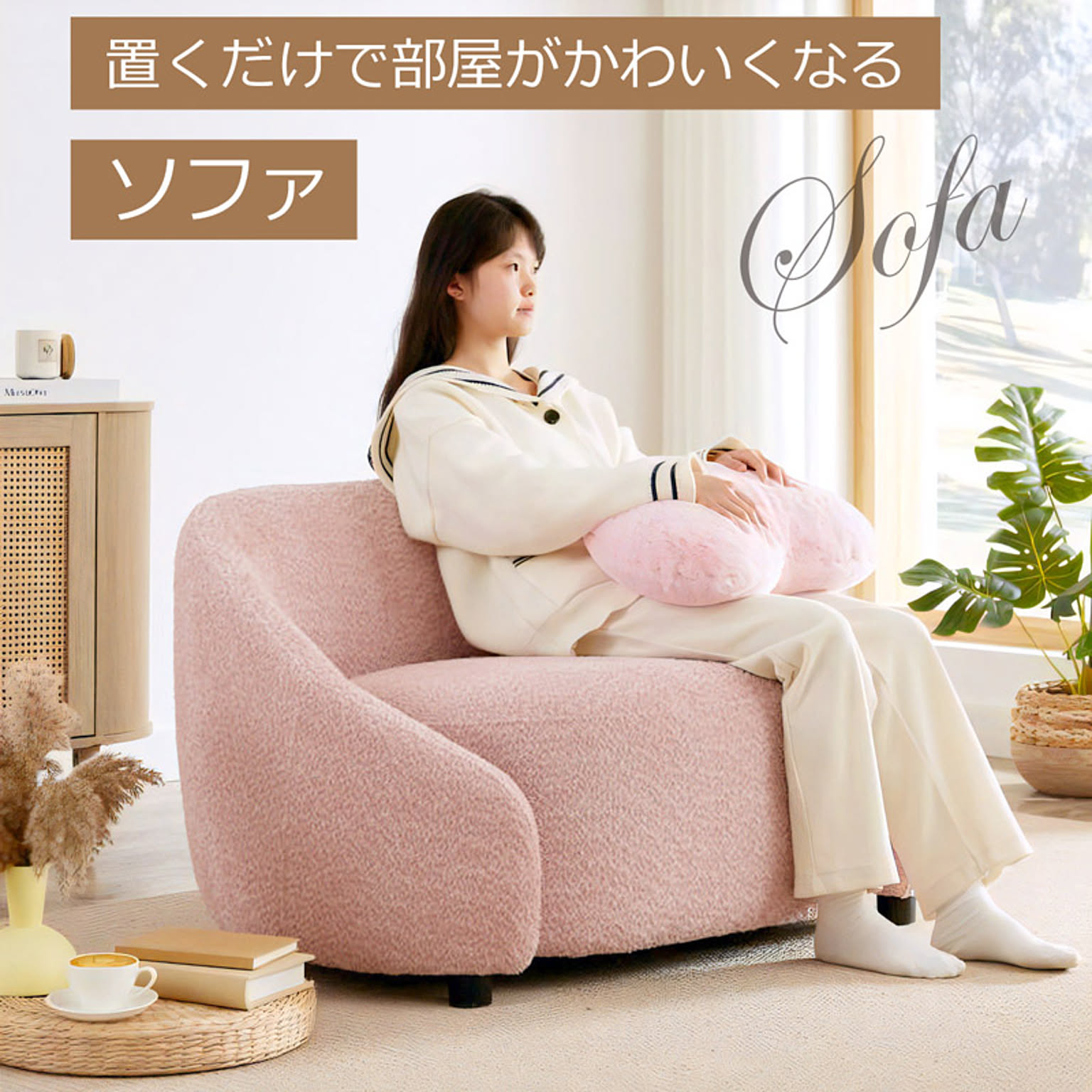 コンパクトソファ