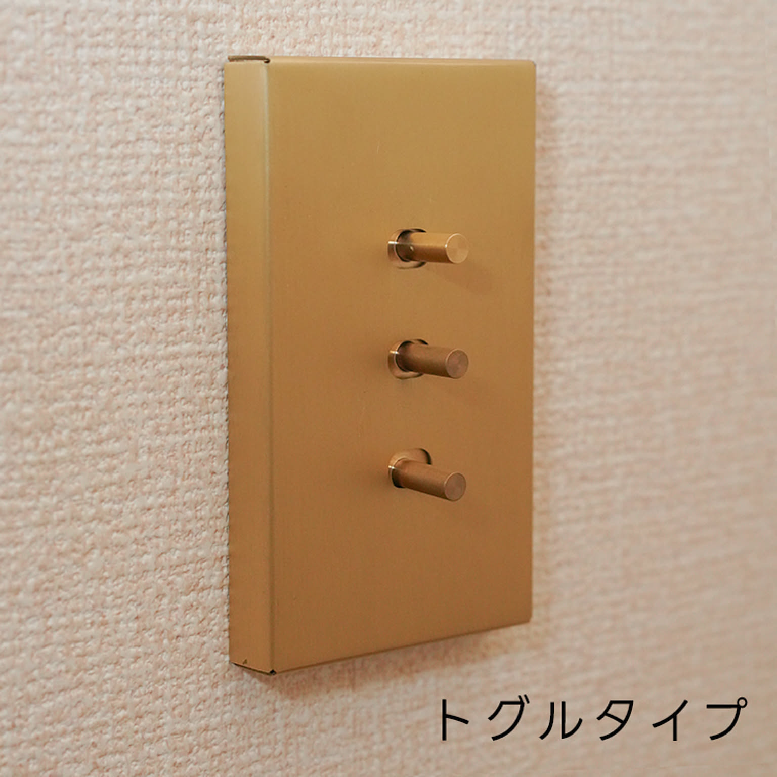 スイッチプレート・コンセントプレート