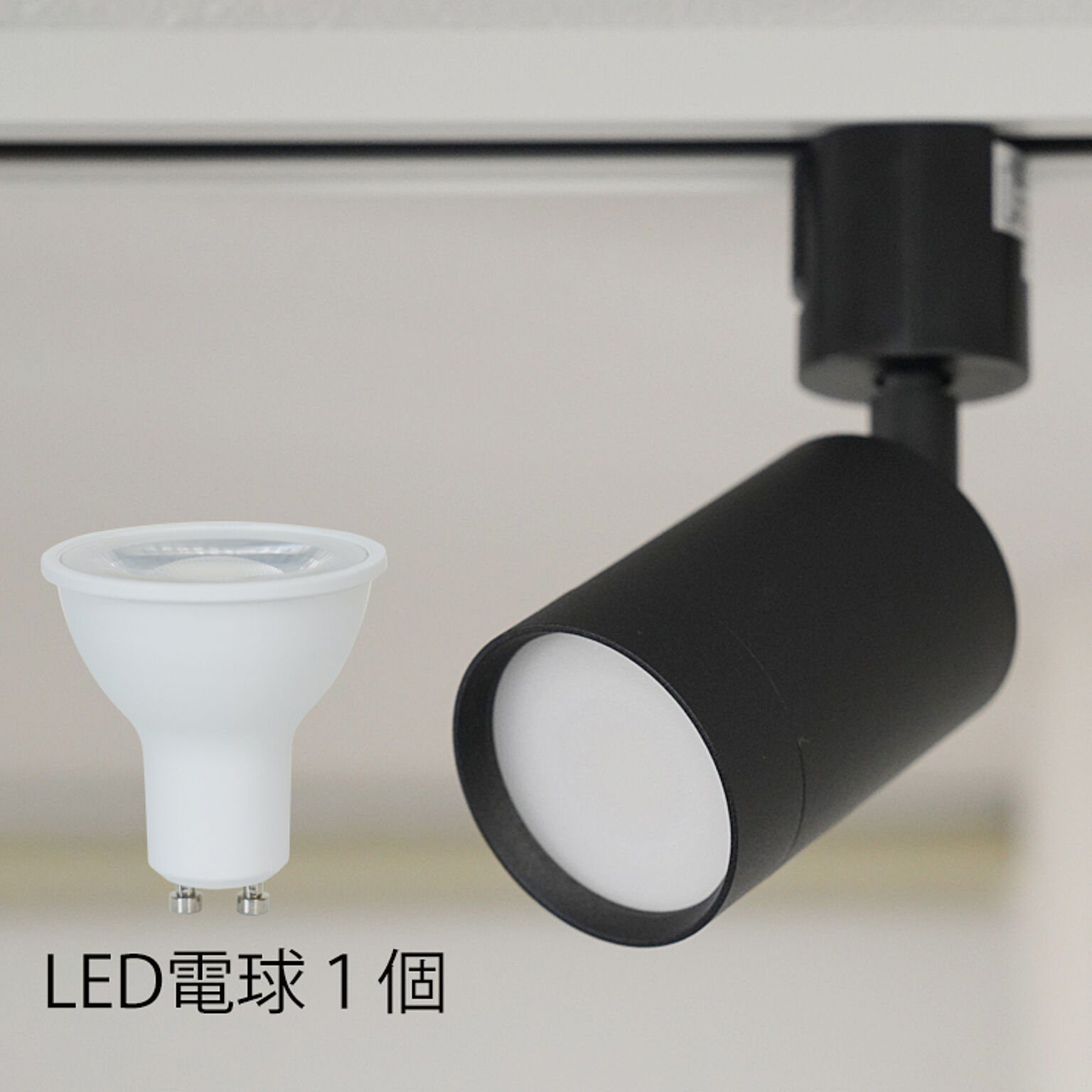 調光調色機能LED電球付き スポットライト ダクトレール用 口金GU10 HRZJGZ001 光ノ屋照明