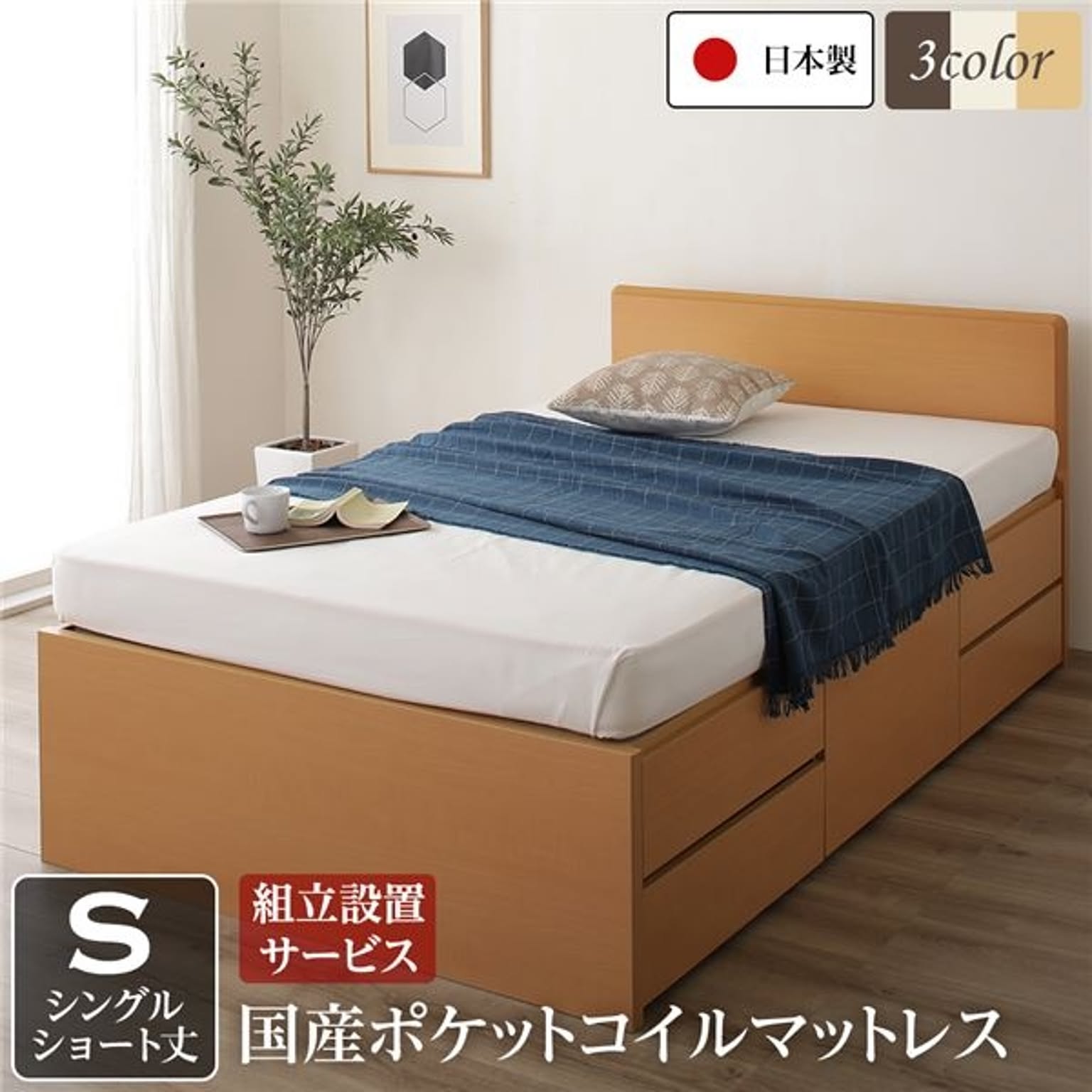 収納付きベッド
