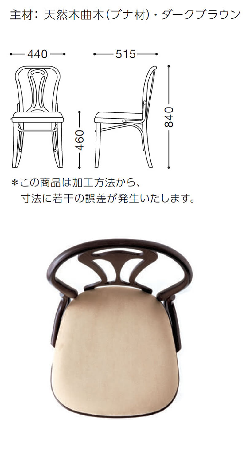 ダイニングチェア