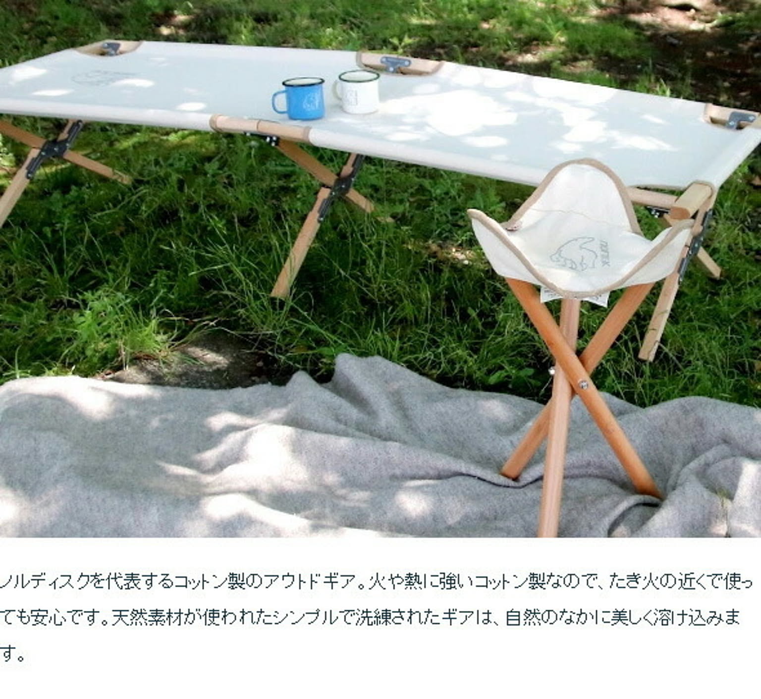 アウトドアチェア・アウトドアテーブル