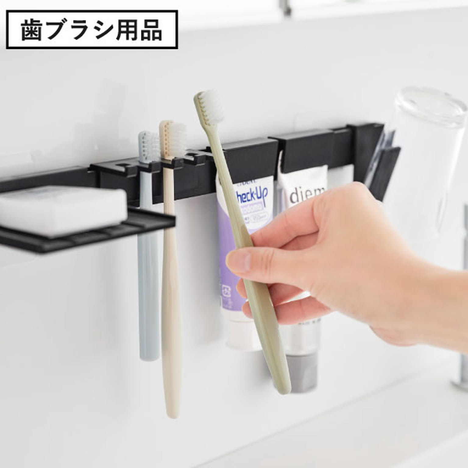 歯ブラシスタンド