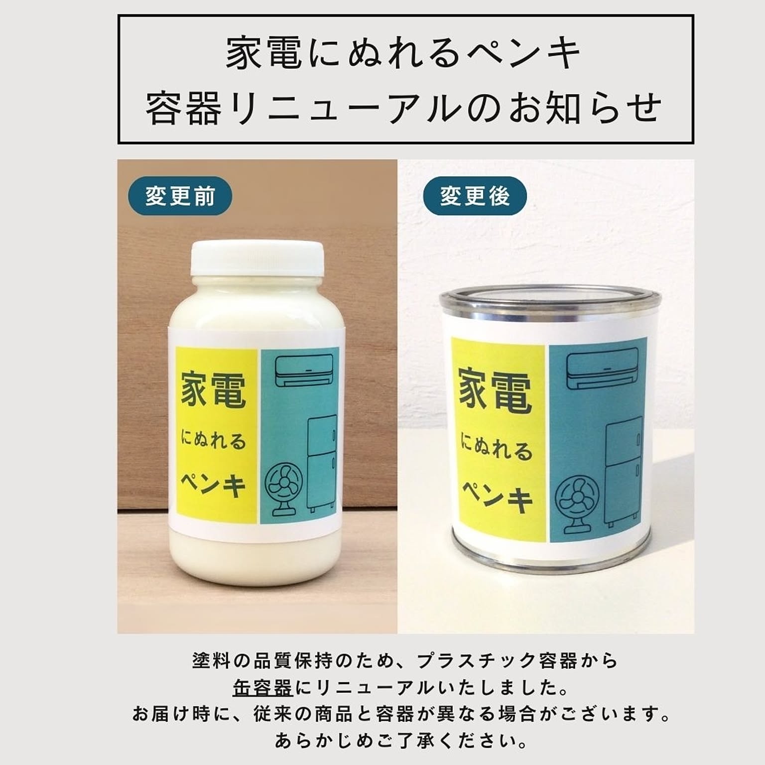 塗料缶・ペンキ