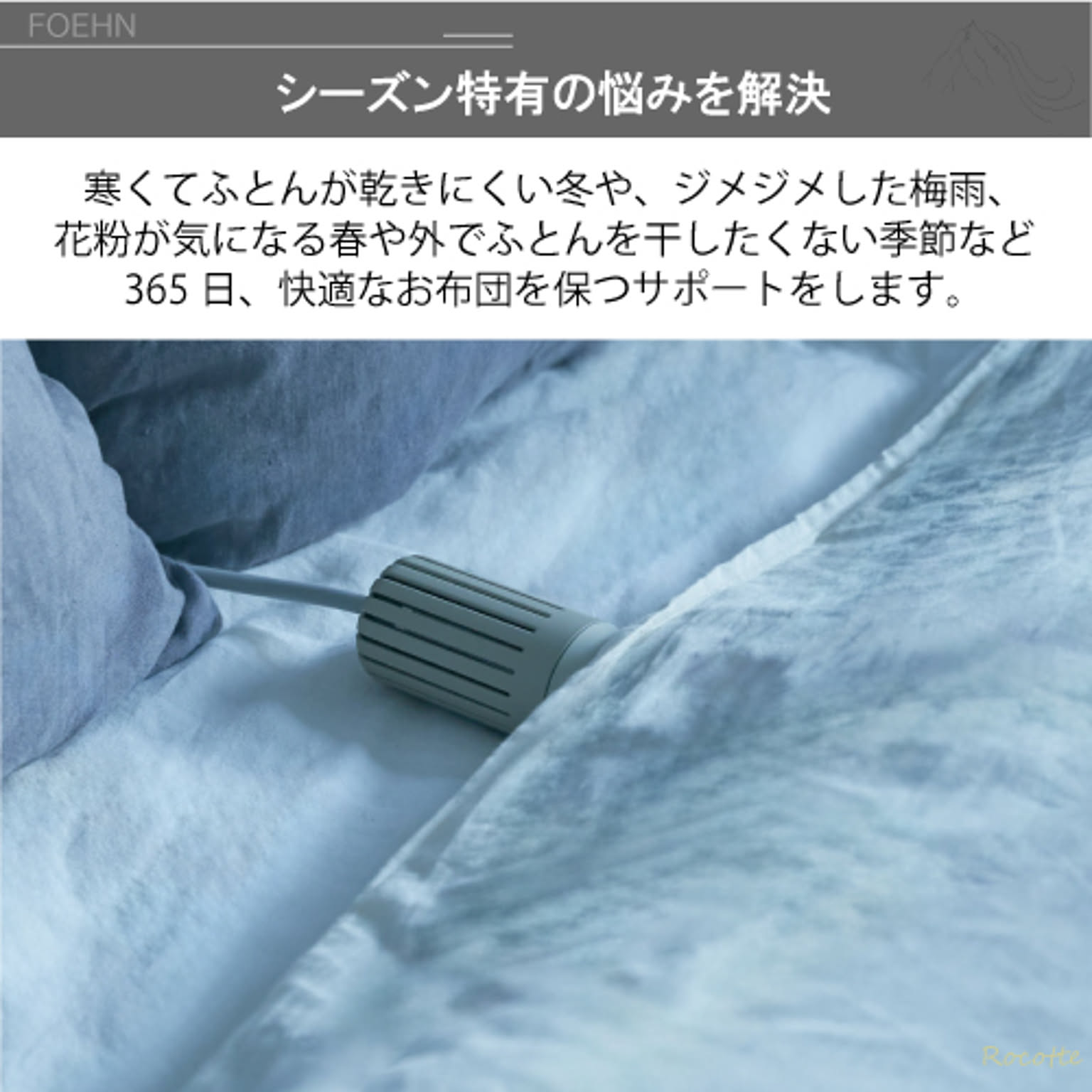 ふとん乾燥機