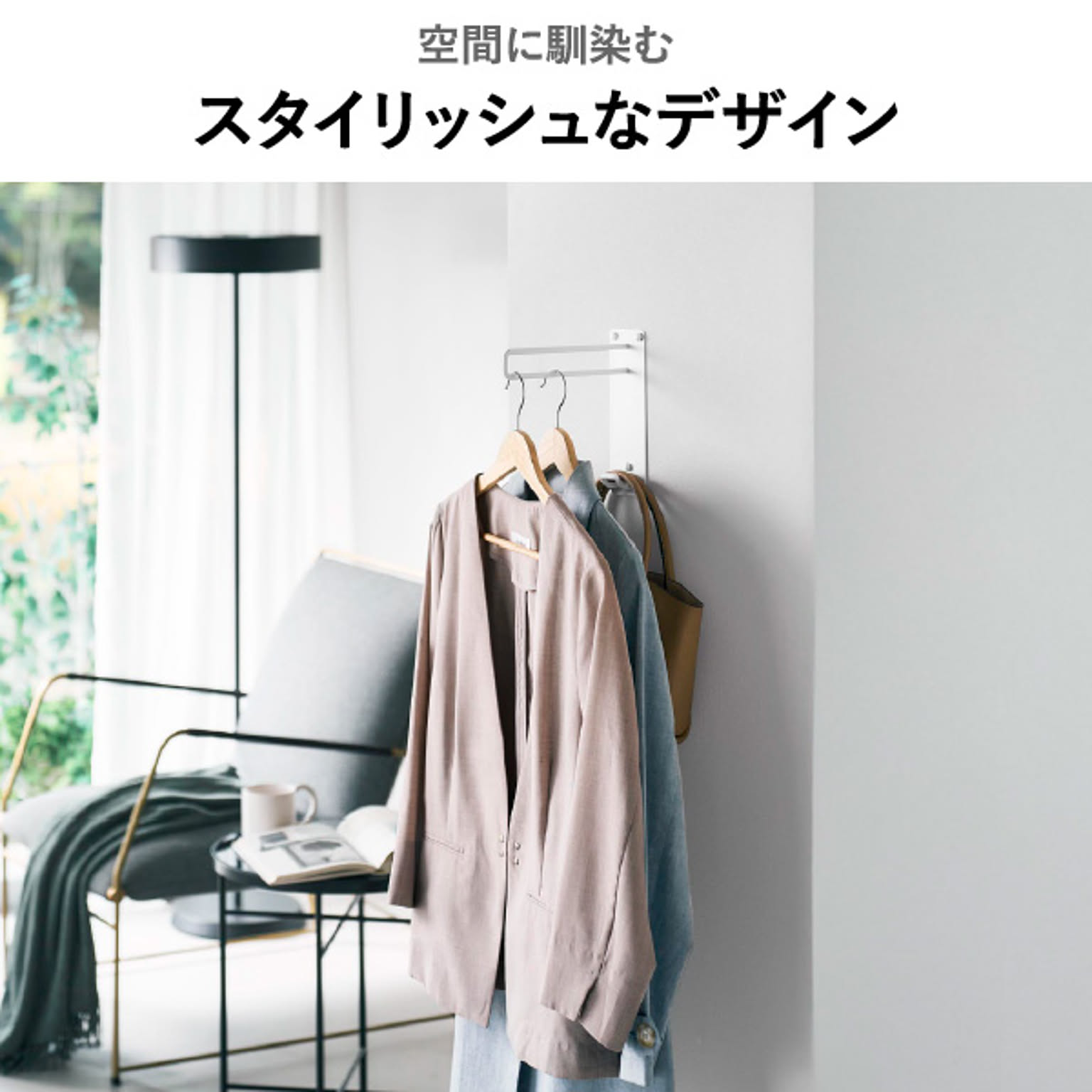 物干スタンド
