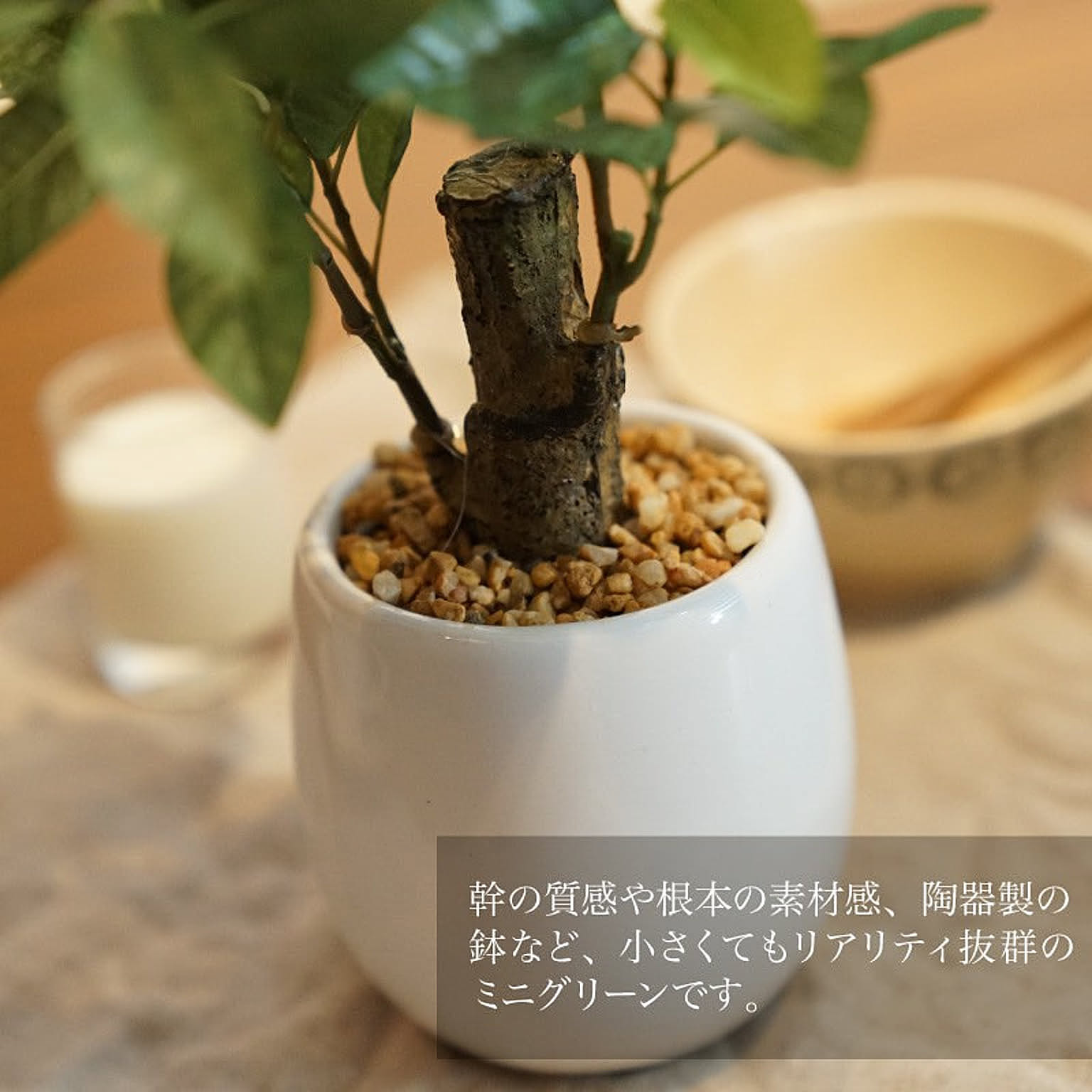 フェイクグリーン
