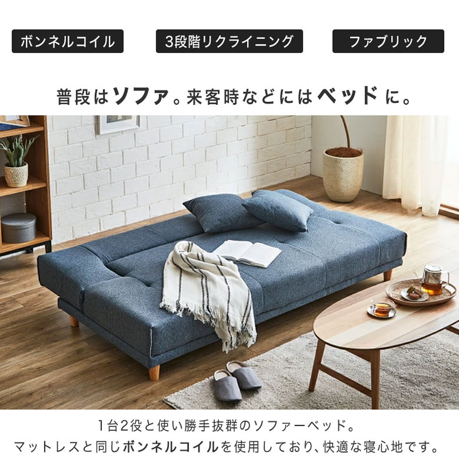 ソファベッド