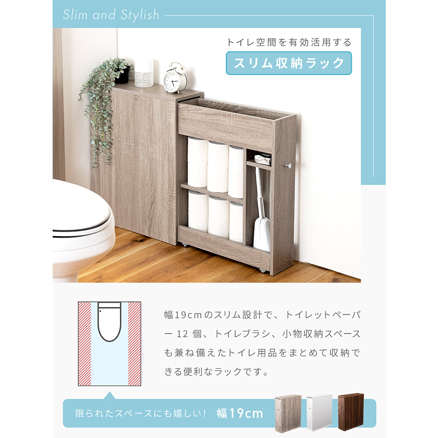 トイレ収納