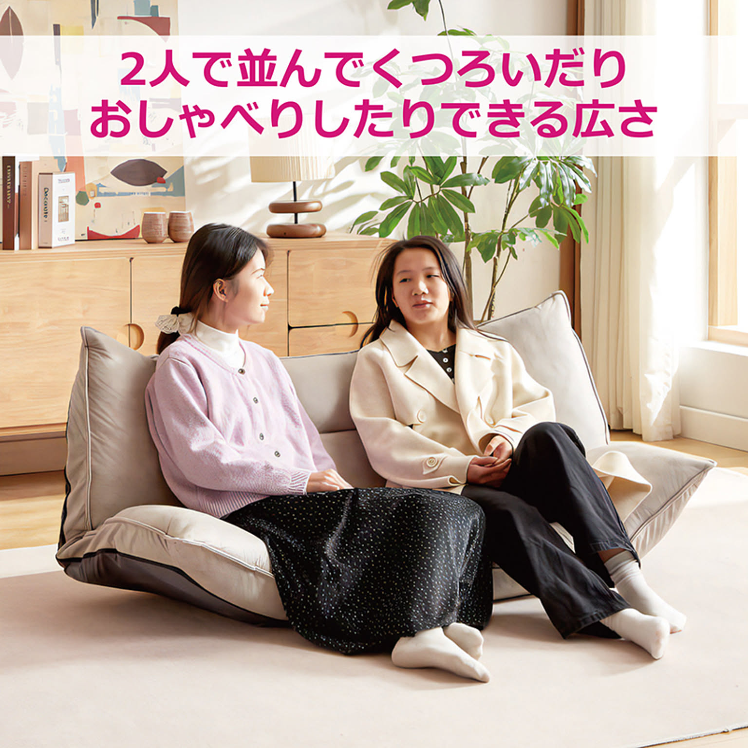 フロアソファ・ローソファ