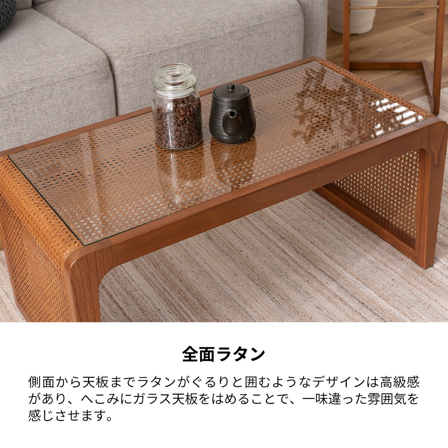 センターテーブル・ローテーブル