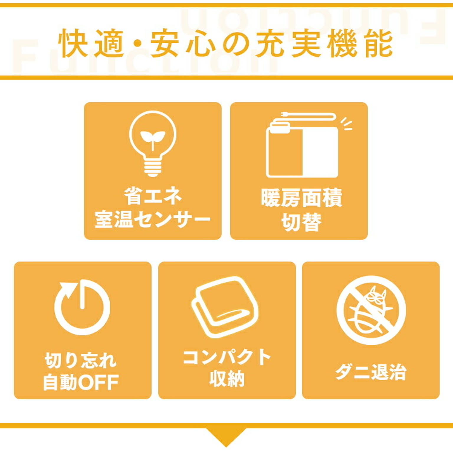 ホットカーペット