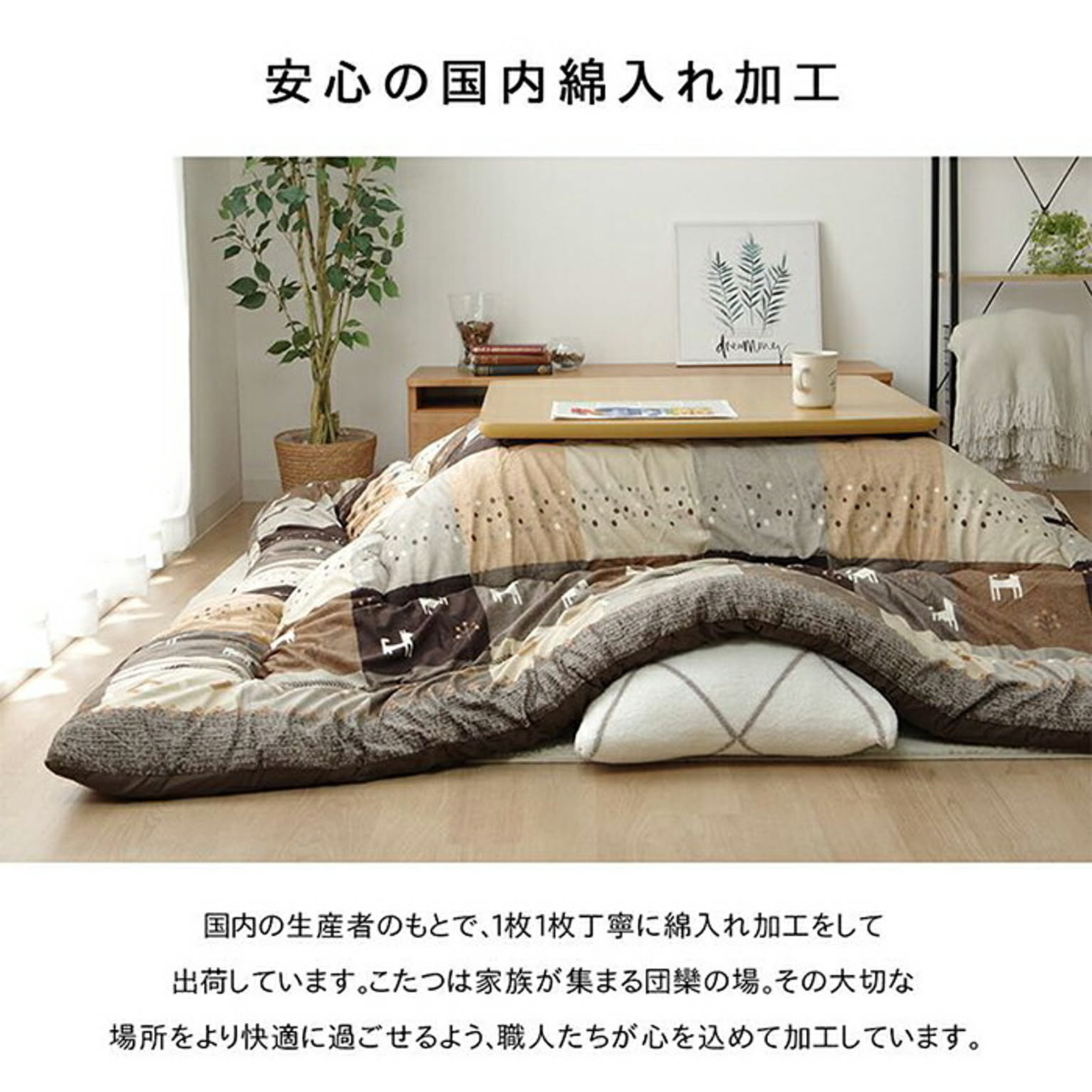 こたつ布団