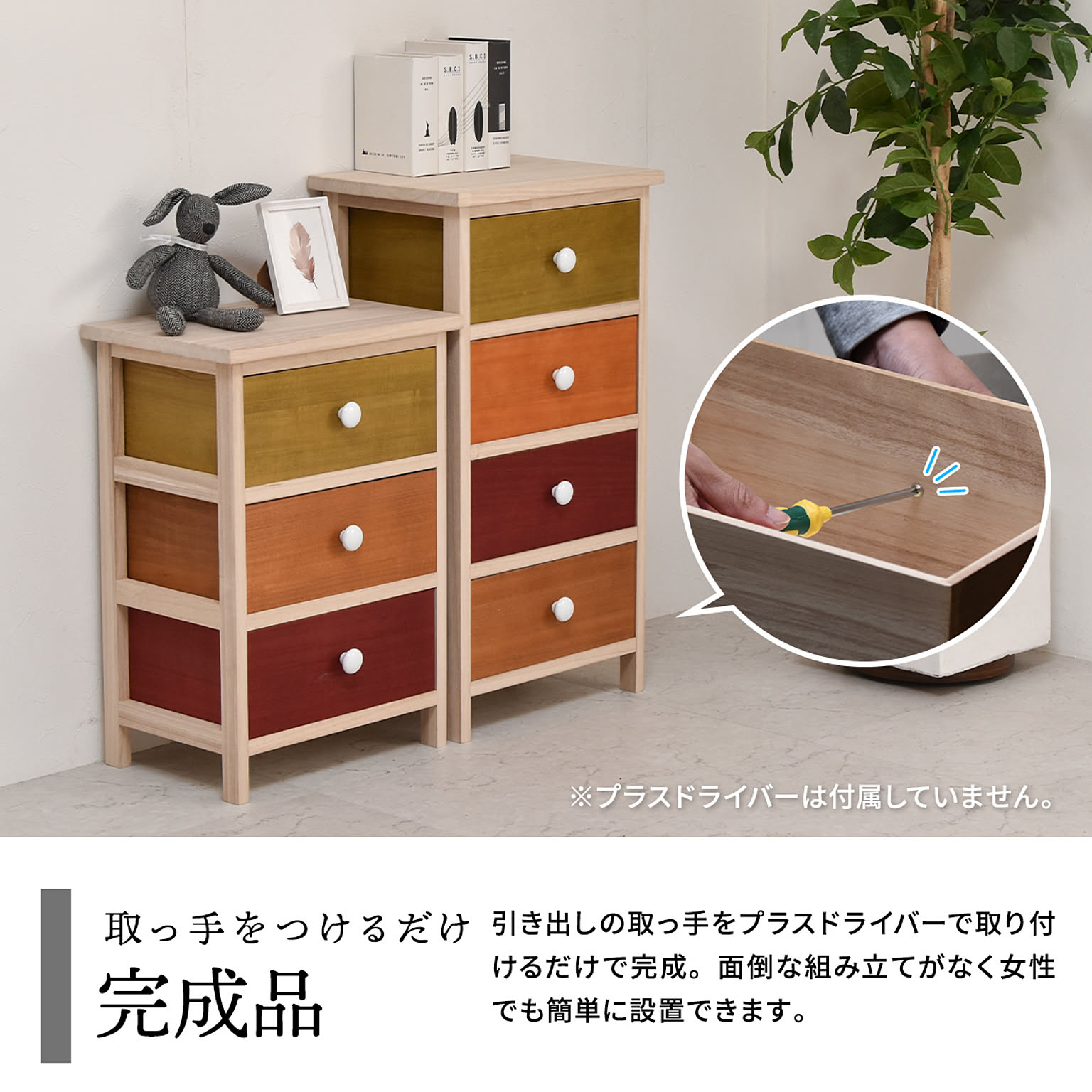 タンス・チェスト