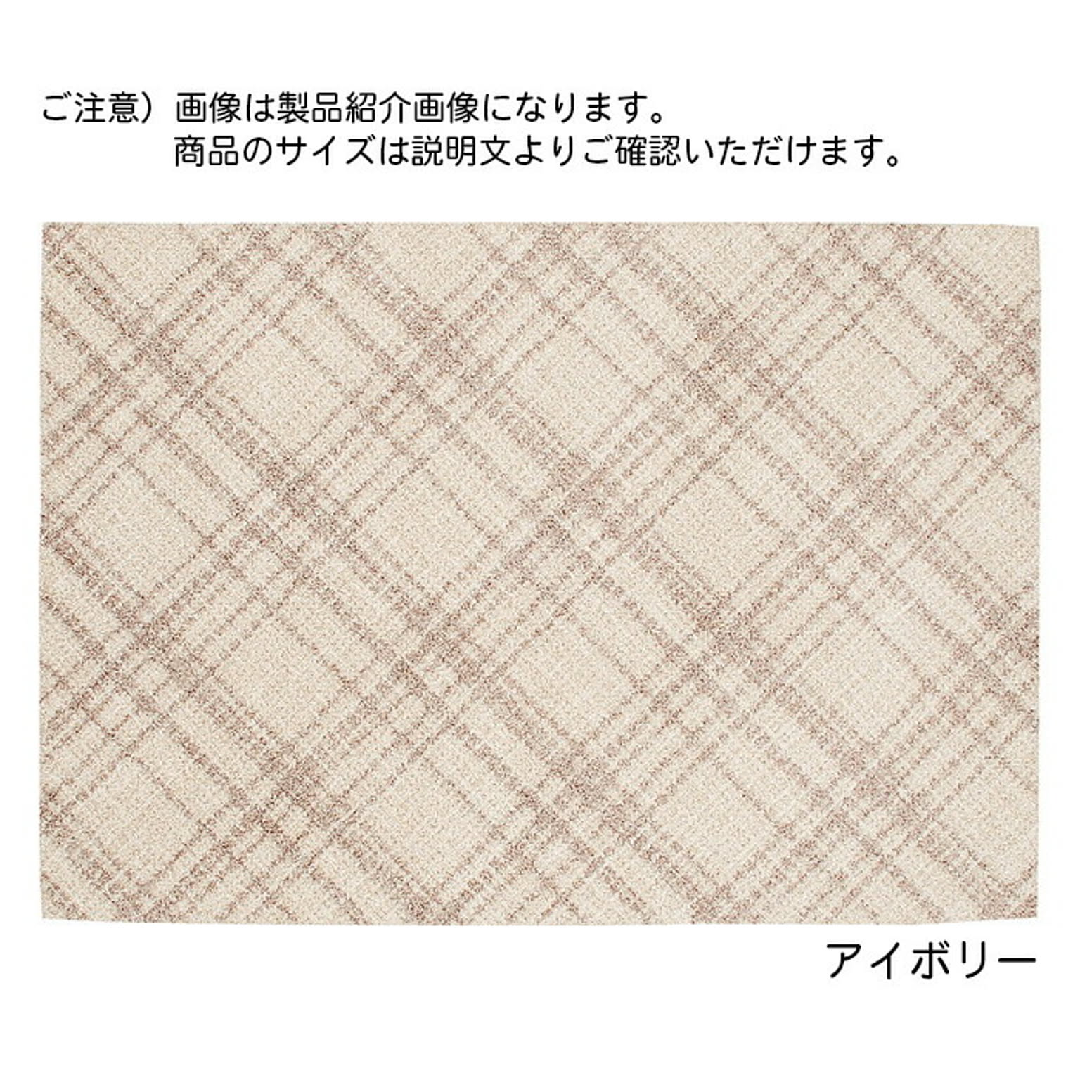 ラグ オドレイ 国産 140x200cm プレーベル
