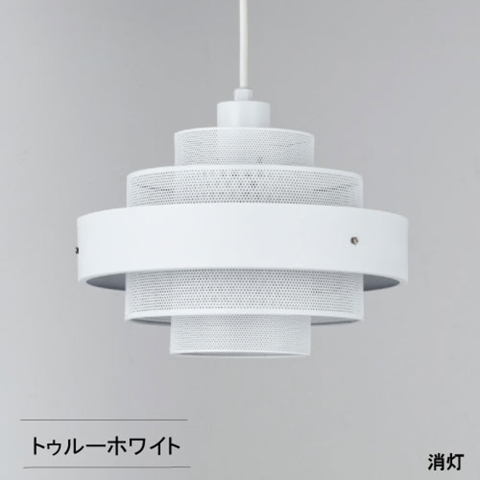 ペンダントライト