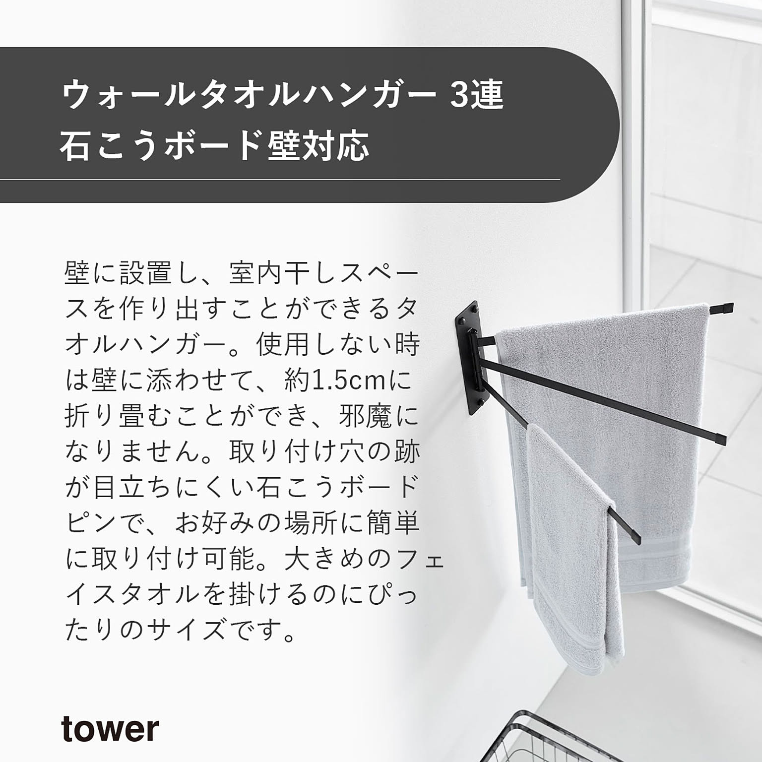 タオルハンガー・タオル掛け