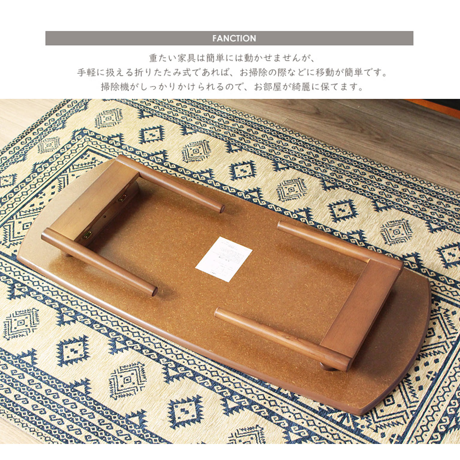 センターテーブル・ローテーブル
