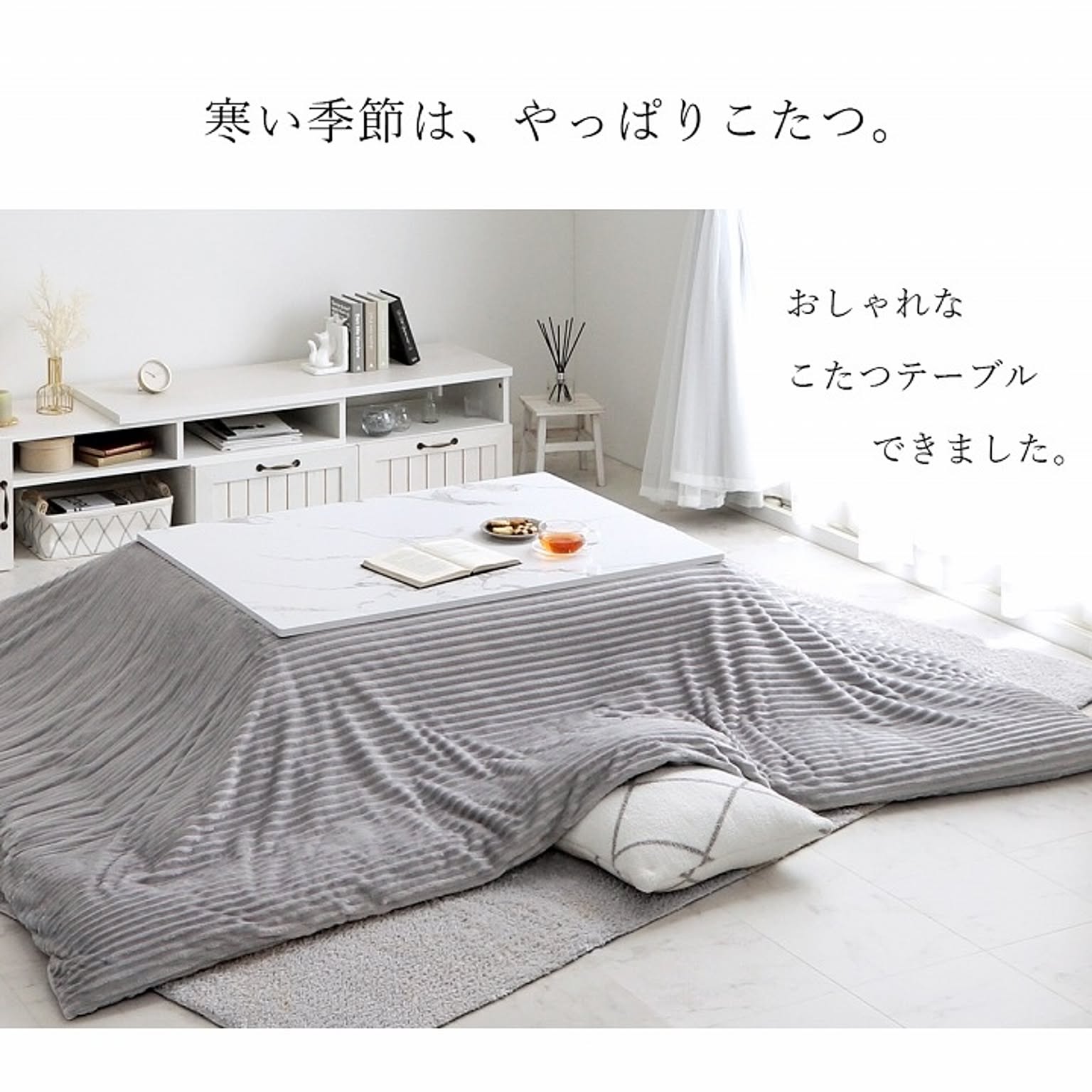 こたつ