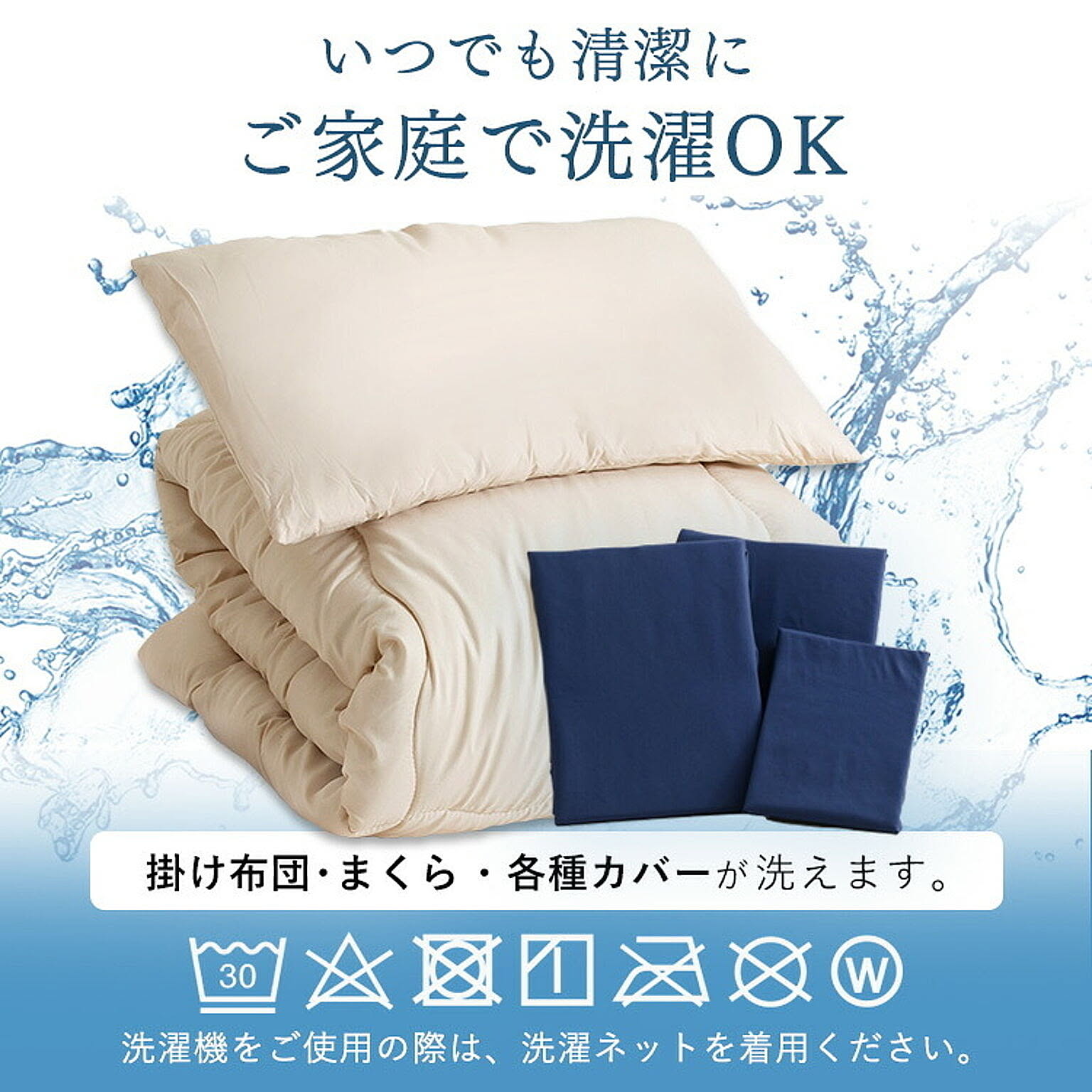 布団カバーセット