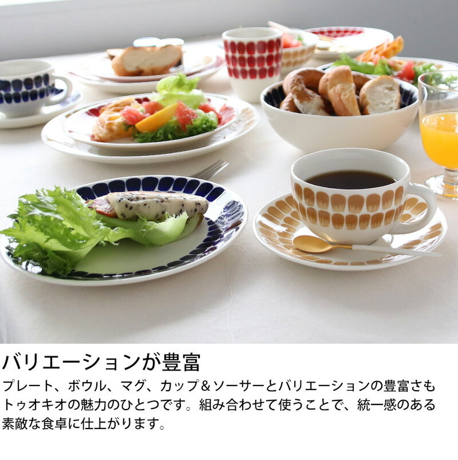 カップ＆ソーサー
