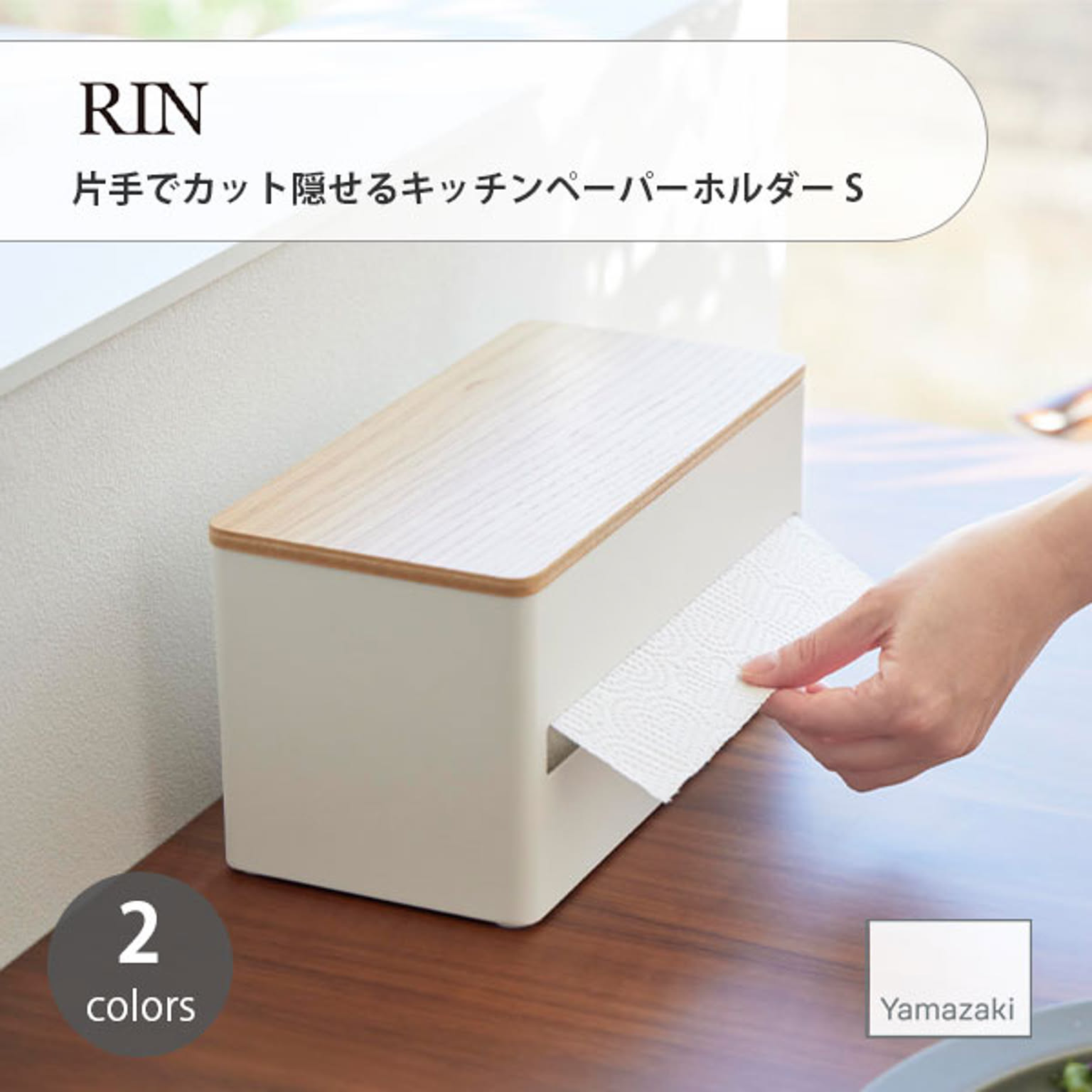 ペーパーホルダー