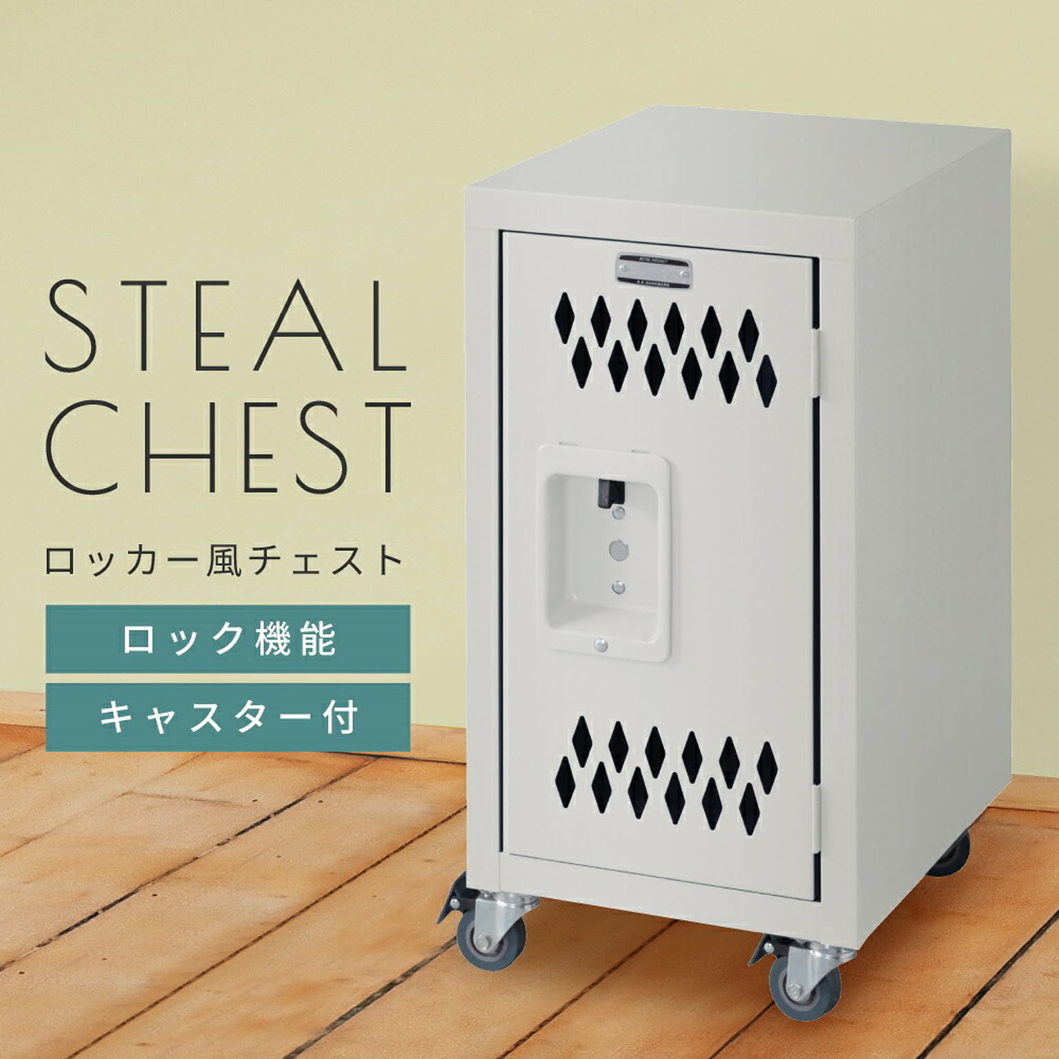 サイドチェスト・デスクワゴン