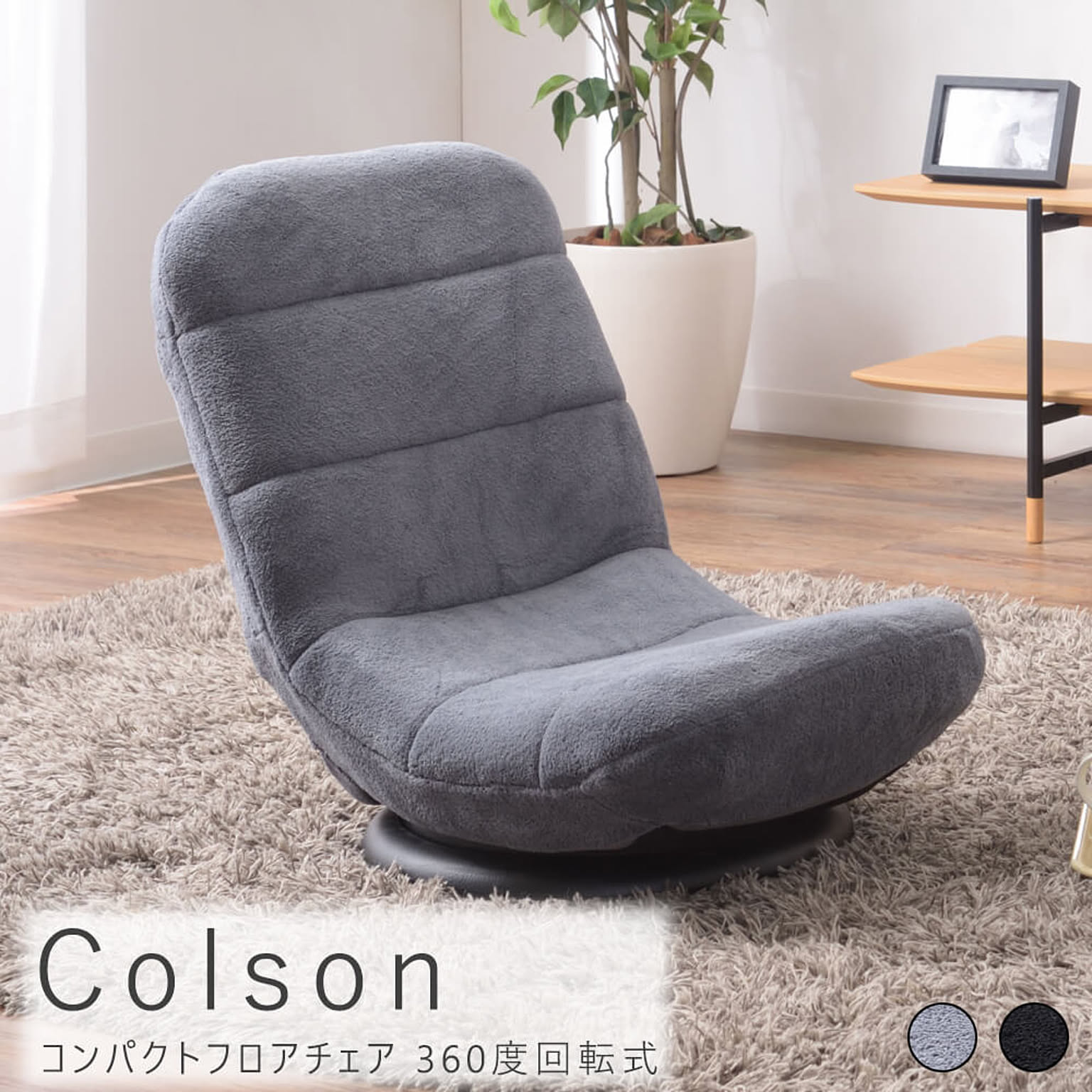 Ｃｏｌｓｏｎ（コルソン）コンパクトフロアチェア m12507