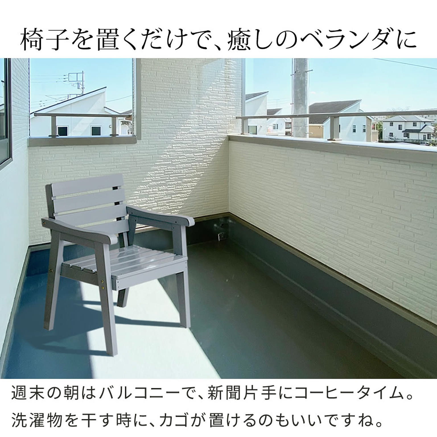 ガーデンチェア