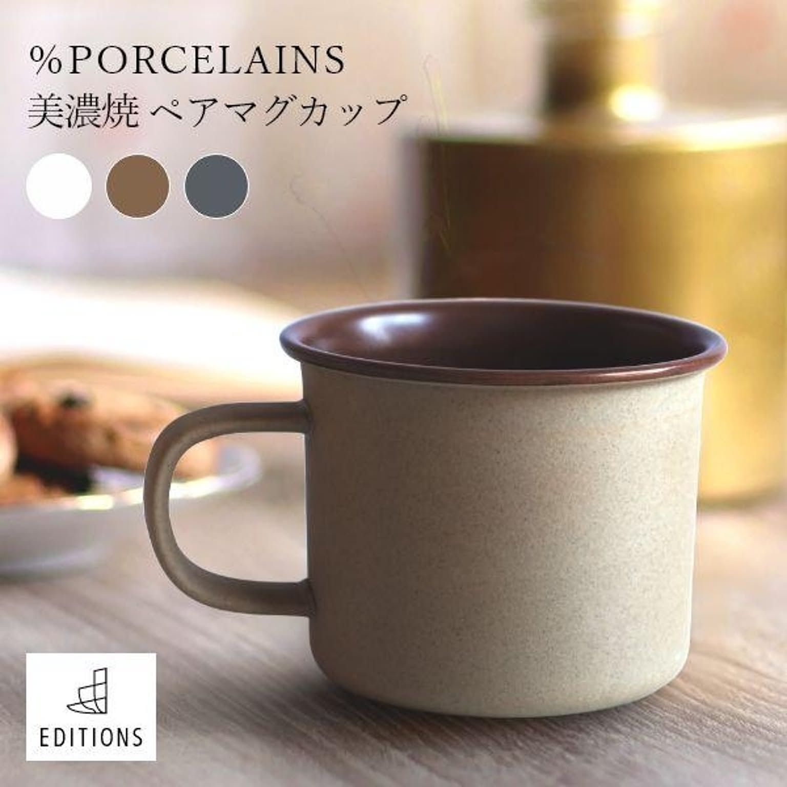 マグカップ 2個セット ％PORCELAINS 北欧 コーヒーカップ ティーカップ コップ おしゃれ 美濃焼 電子レンジ 食洗器対応