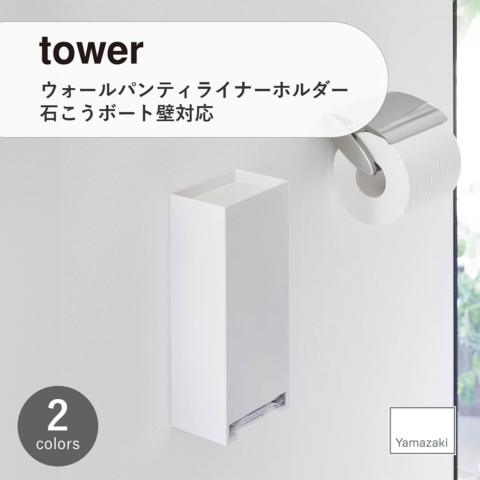 トイレ収納