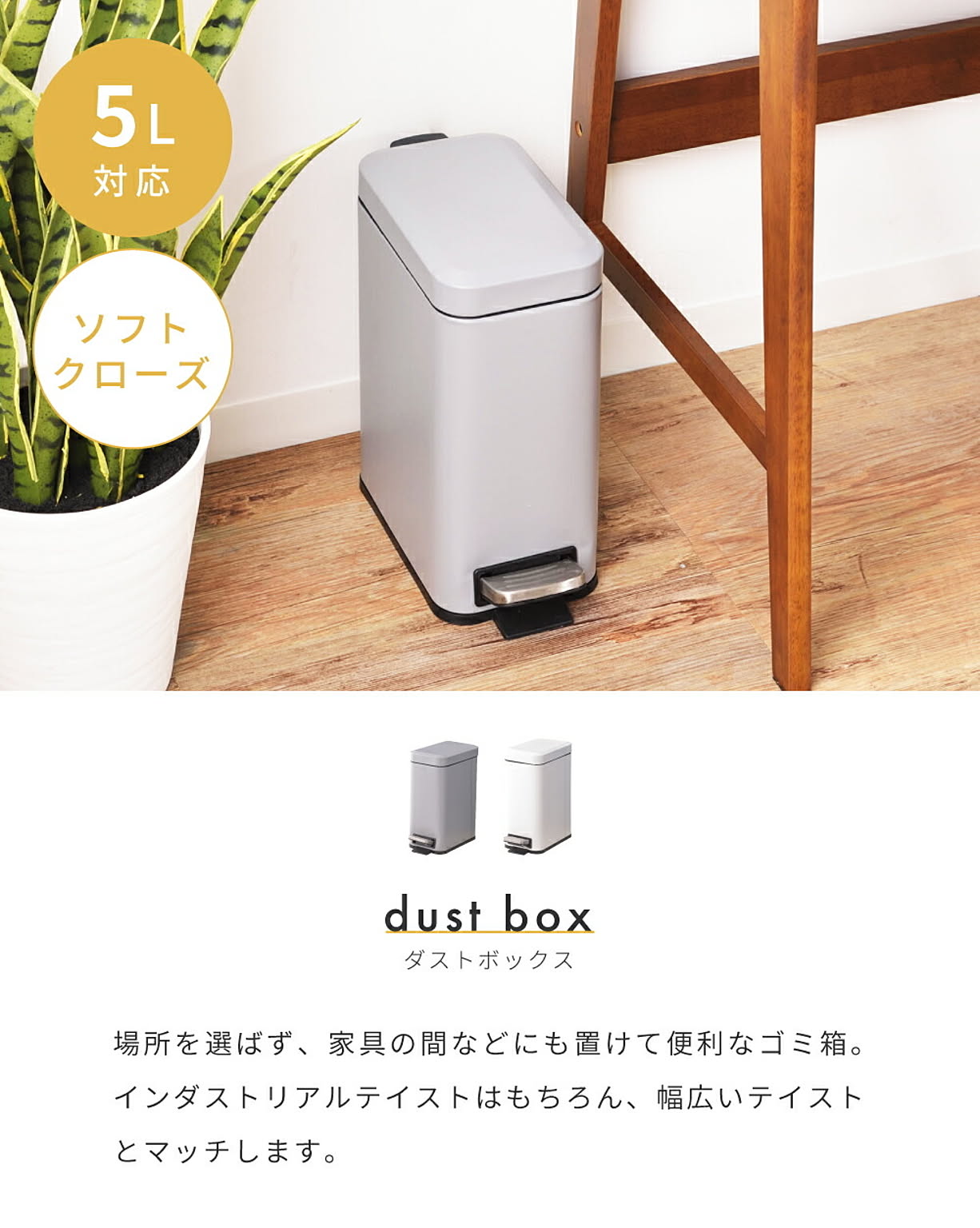 ゴミ箱・ダストボックス