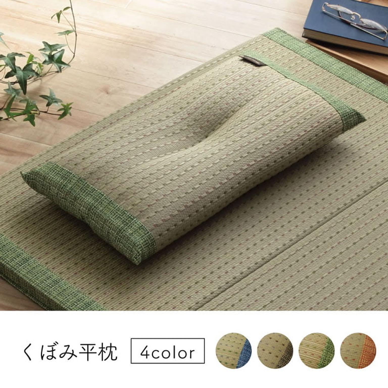 枕