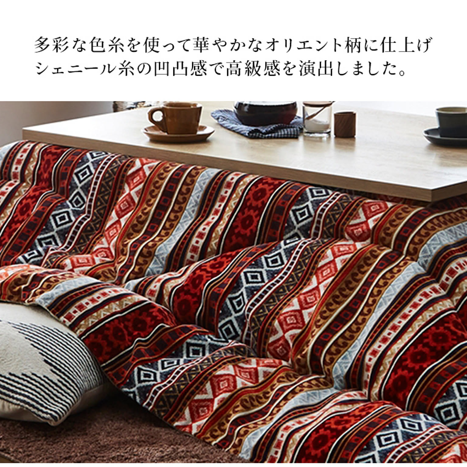 こたつ布団