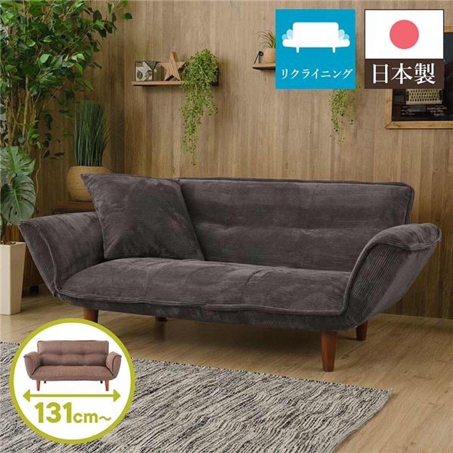 リクライニングソファ
