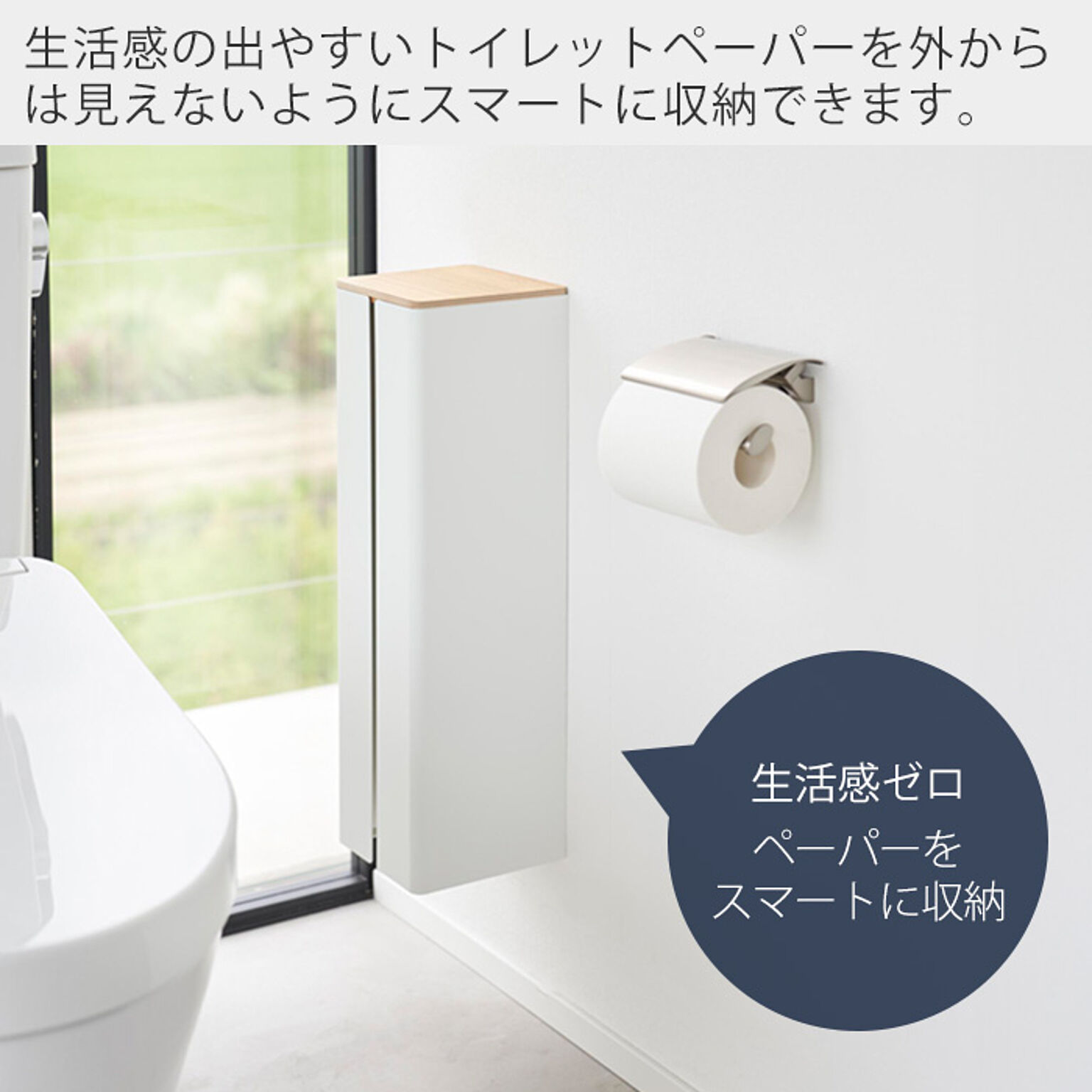 トイレ収納