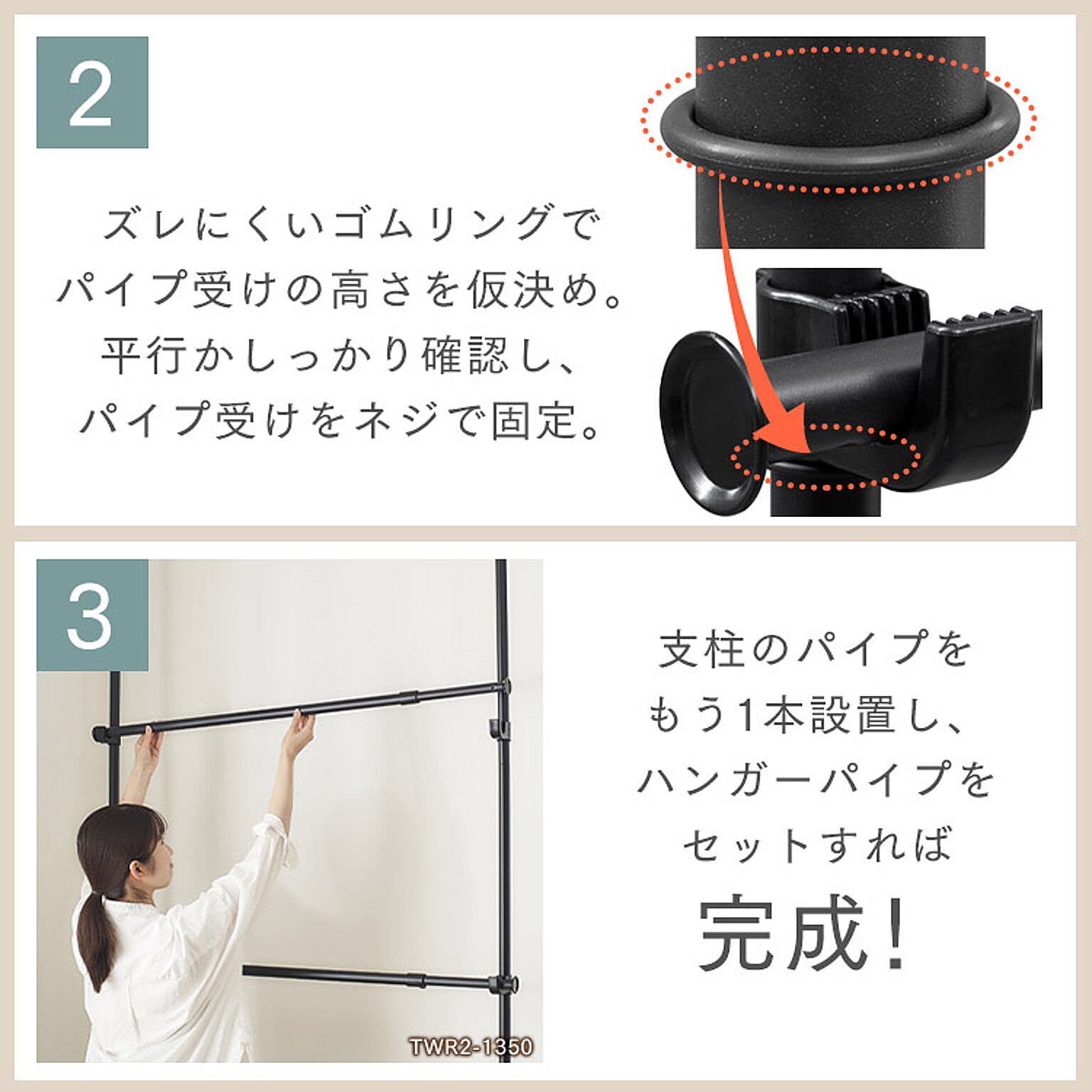 突っ張り棒・突っ張り棚
