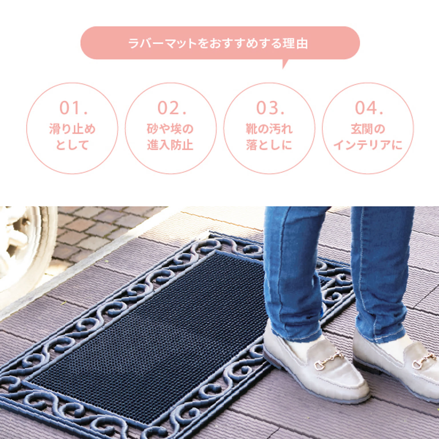 玄関マット