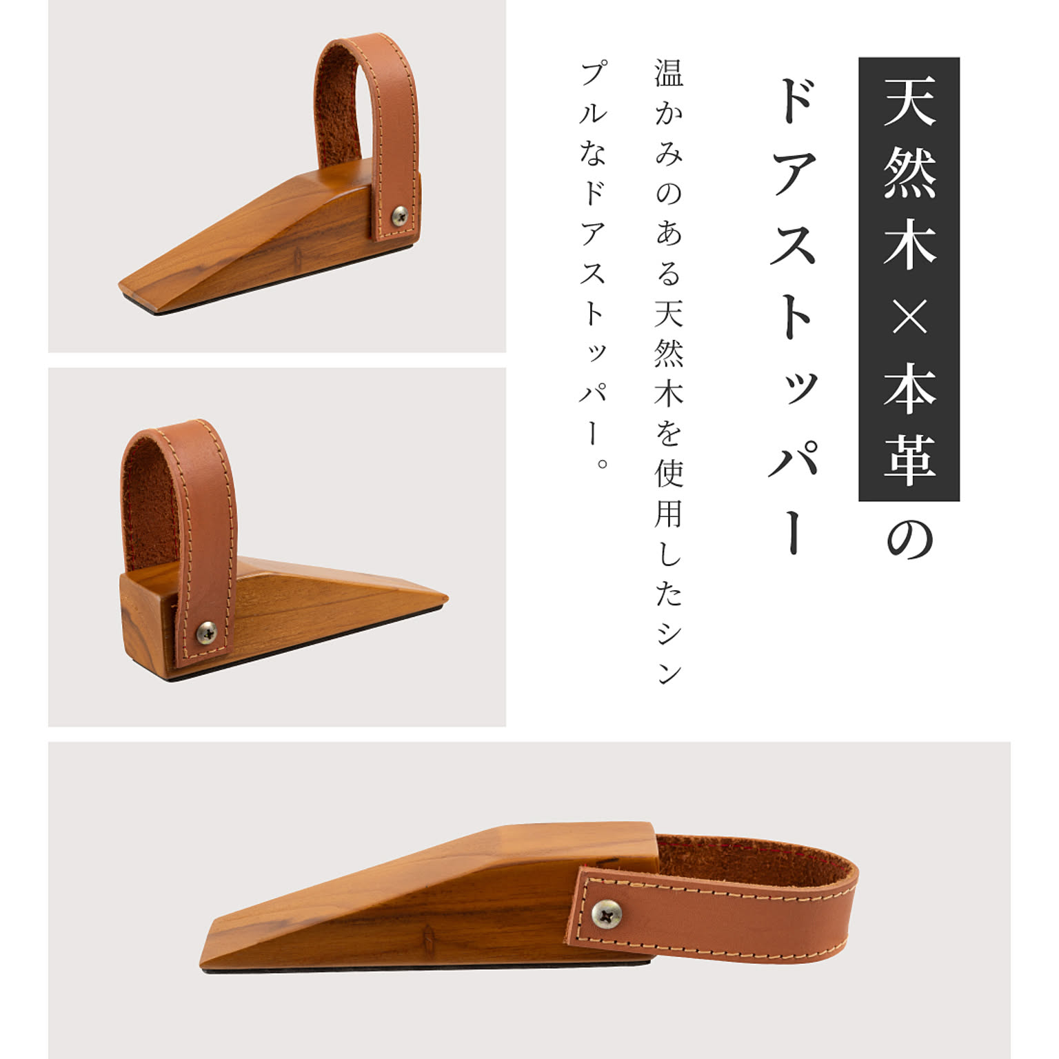 ドアストッパー