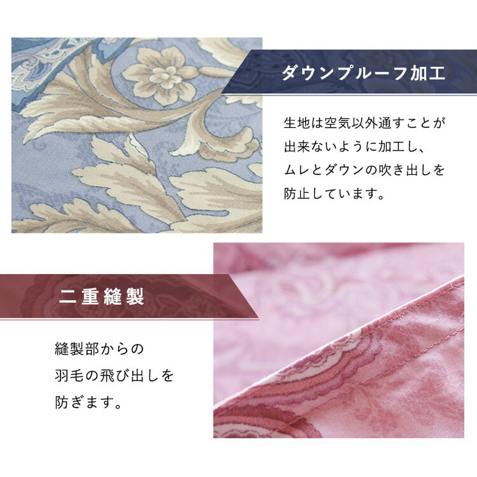 羽毛布団・羽根布団