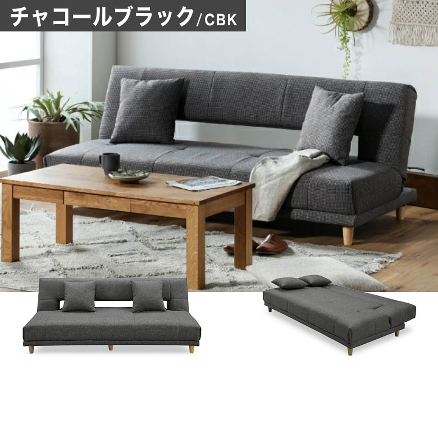 ソファベッド