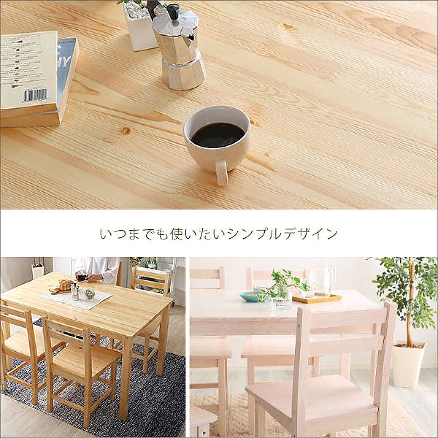 ダイニングテーブルセット