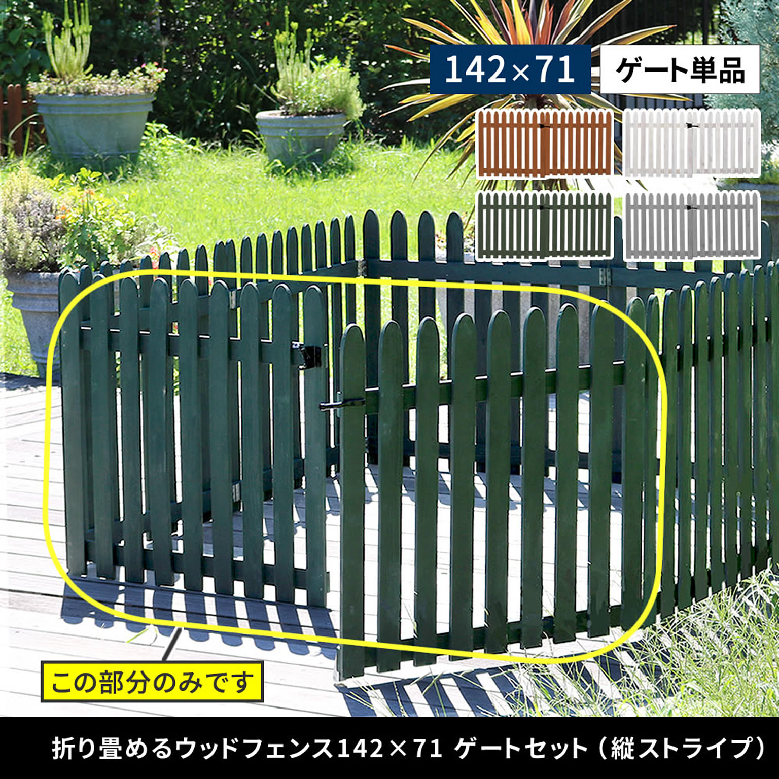 エクステリア
