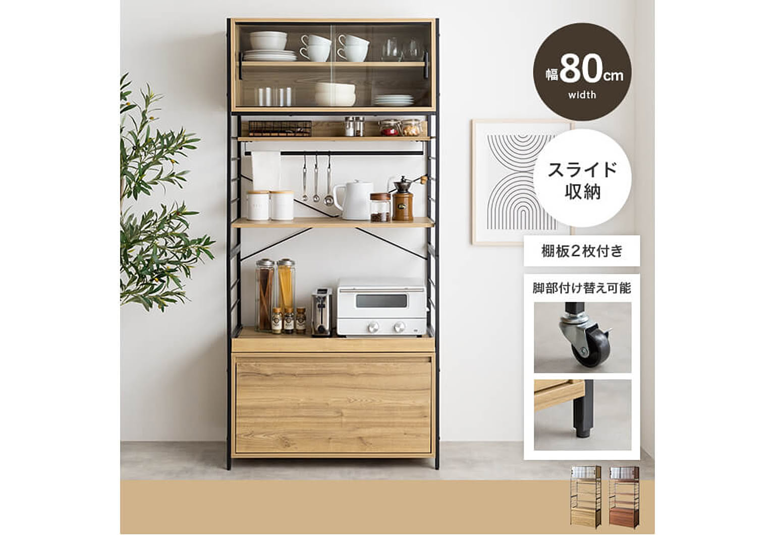 食器棚・キッチンボード