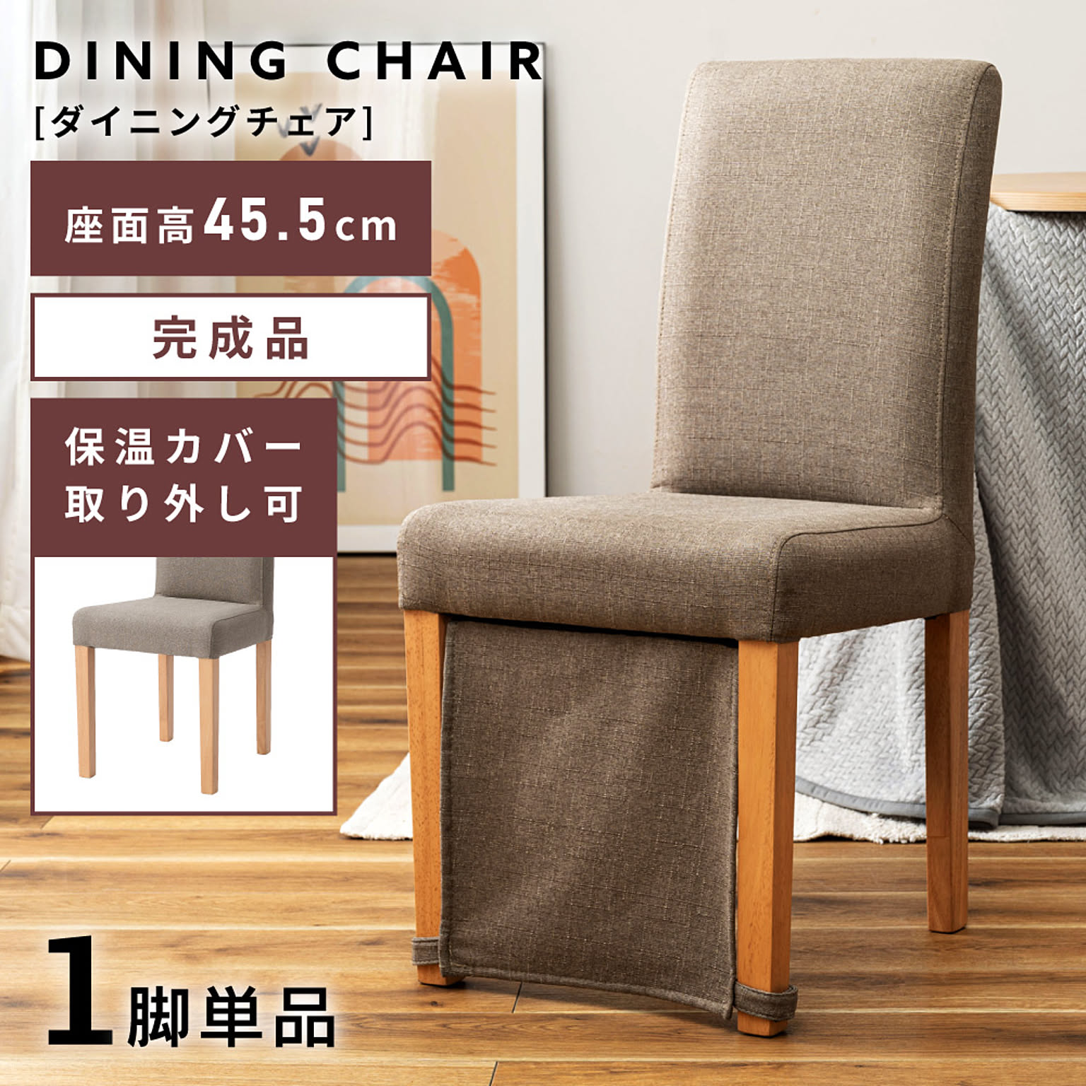 ダイニングチェア