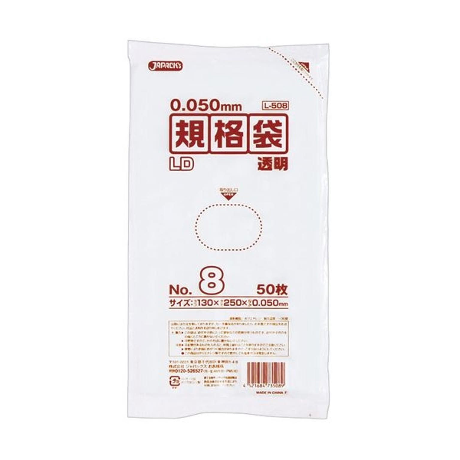 まとめ） ジャパックス LD規格袋 500シリーズ8号 130×250mm 厚口タイプ L508 1パック（50枚） 【×30セット】 通販  RoomClipショッピング